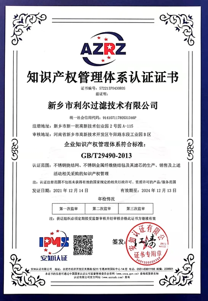 Κίνα Xinxiang Lier Filter Technology Co., LTD Πιστοποιήσεις